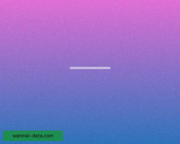 世界杯竞猜预测：全面分析各队实力与胜负趋势助你精准押宝